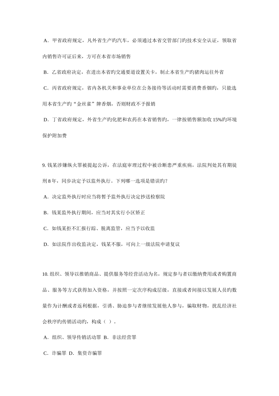 2025年江西省下半年企业法律顾问考试员工培训与职业发展试题_第3页