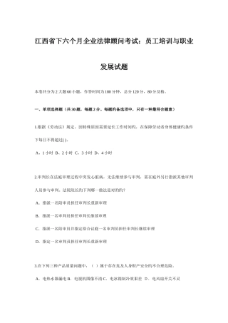 2025年江西省下半年企业法律顾问考试员工培训与职业发展试题
