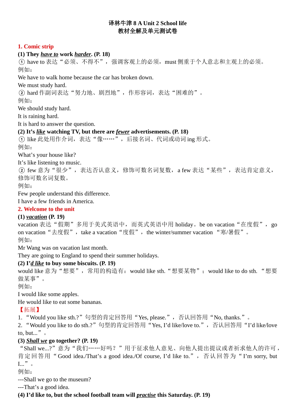 2025年8AUnit2Schoollife知识点讲解和相关试卷_第1页