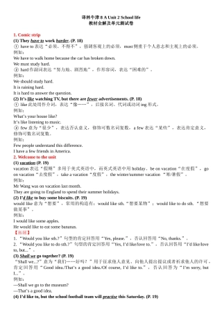 2025年8AUnit2Schoollife知识点讲解和相关试卷