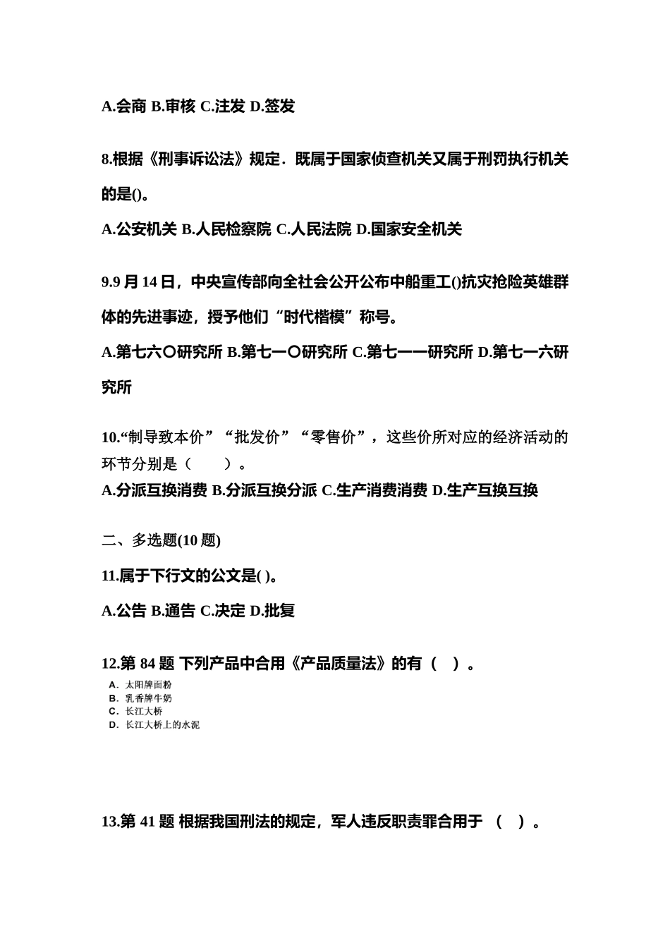 2025年黑龙江省伊春市国家公务员公共基础知识测试卷一含答案_第3页