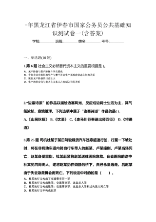 2025年黑龙江省伊春市国家公务员公共基础知识测试卷一含答案