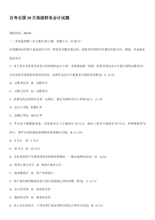 2025年自考高级财务会计试题及答案