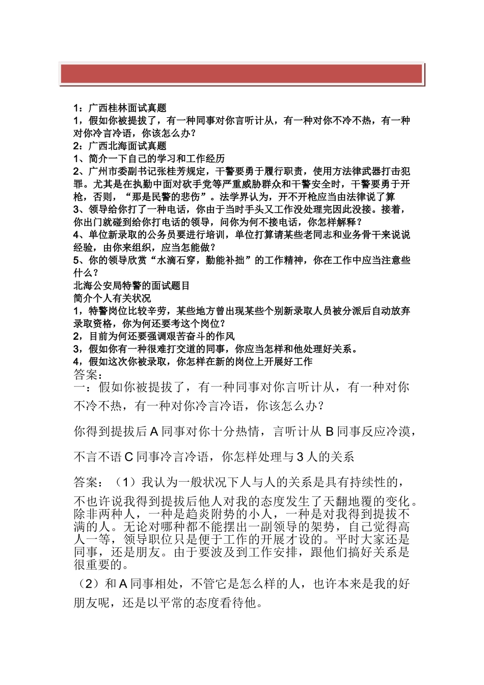 2025年公务员面试题库_第2页