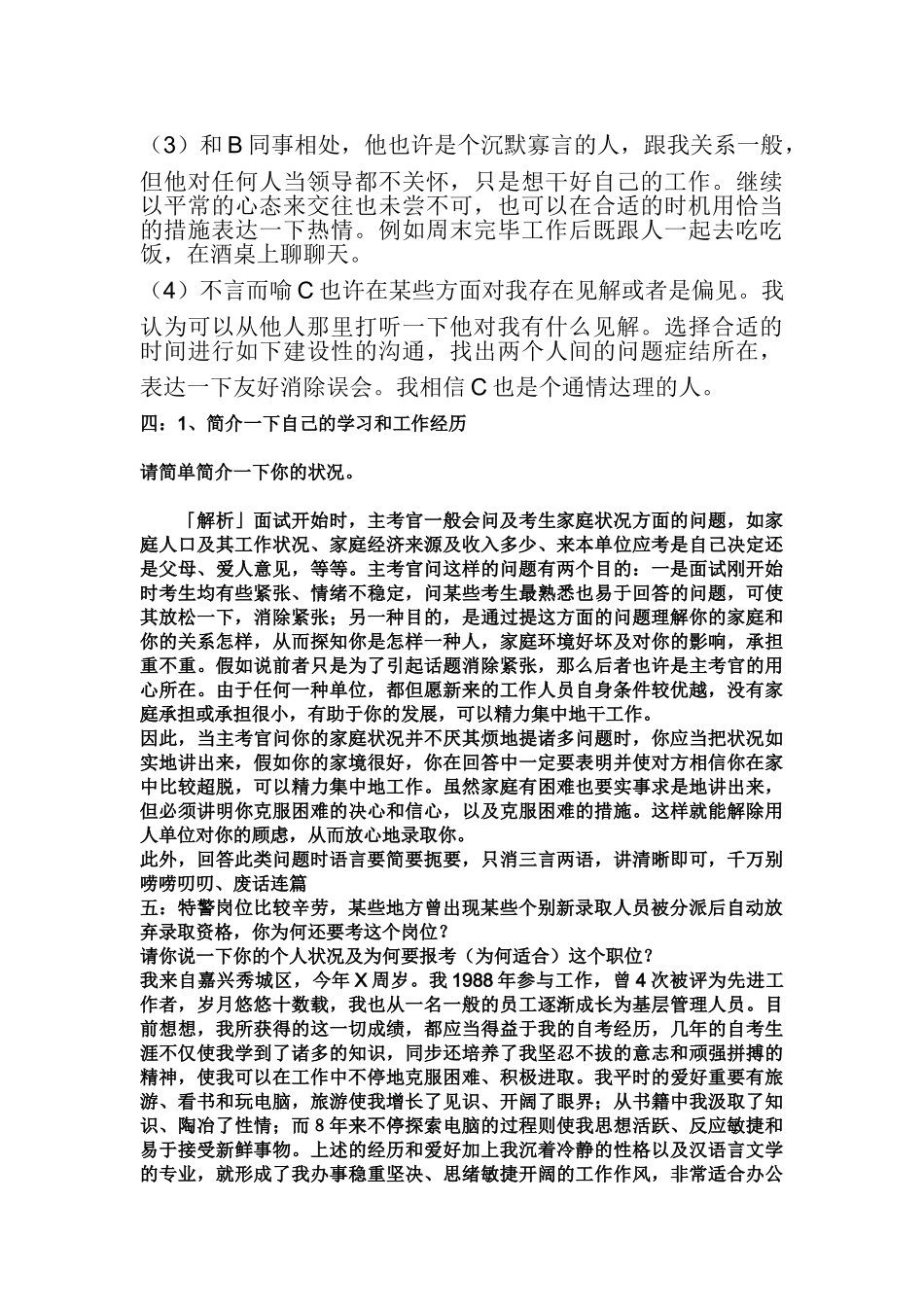 2025年公务员面试题库_第3页