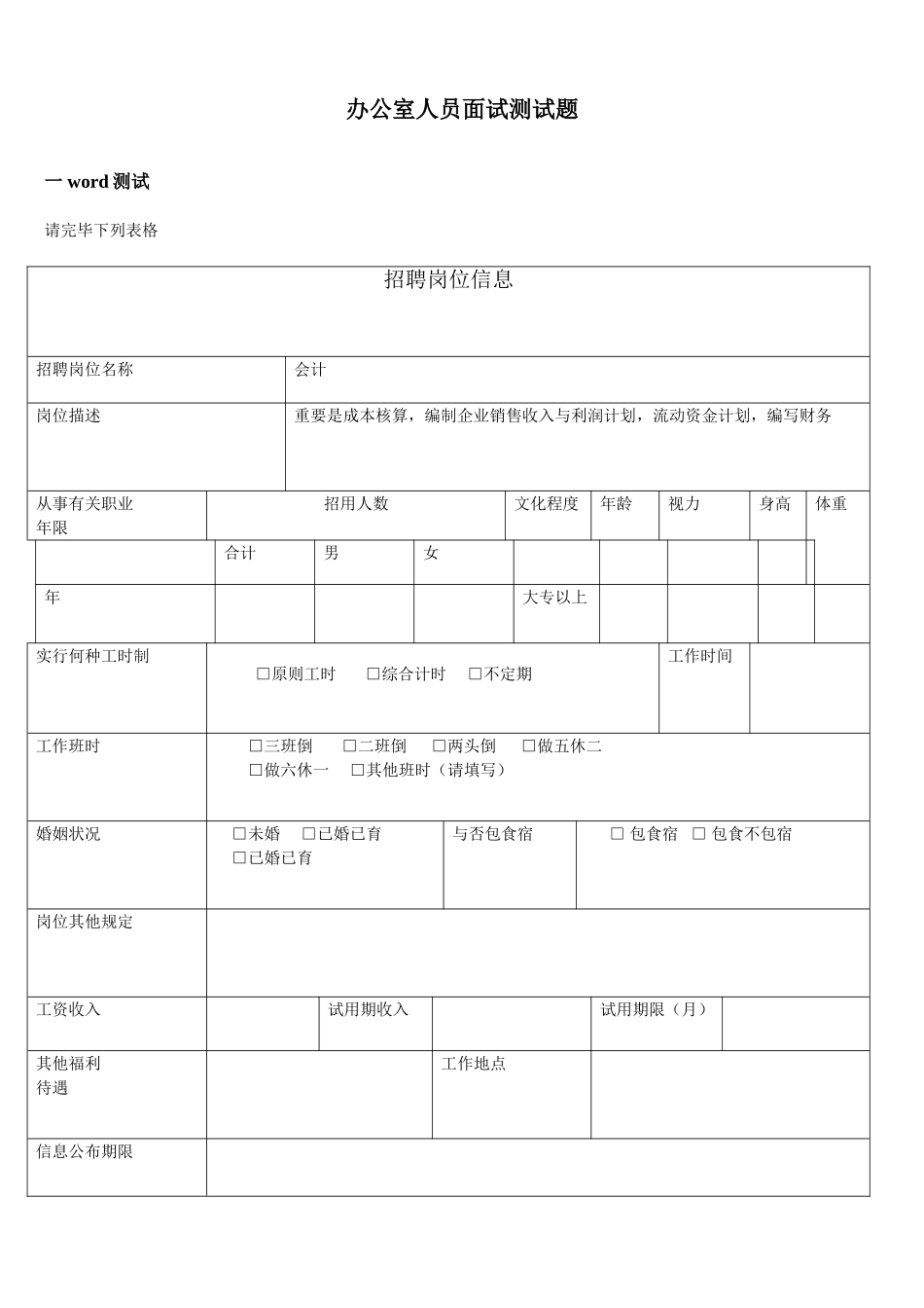 2025年办公室人员面试测试题_第1页