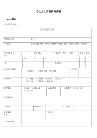 2025年办公室人员面试测试题