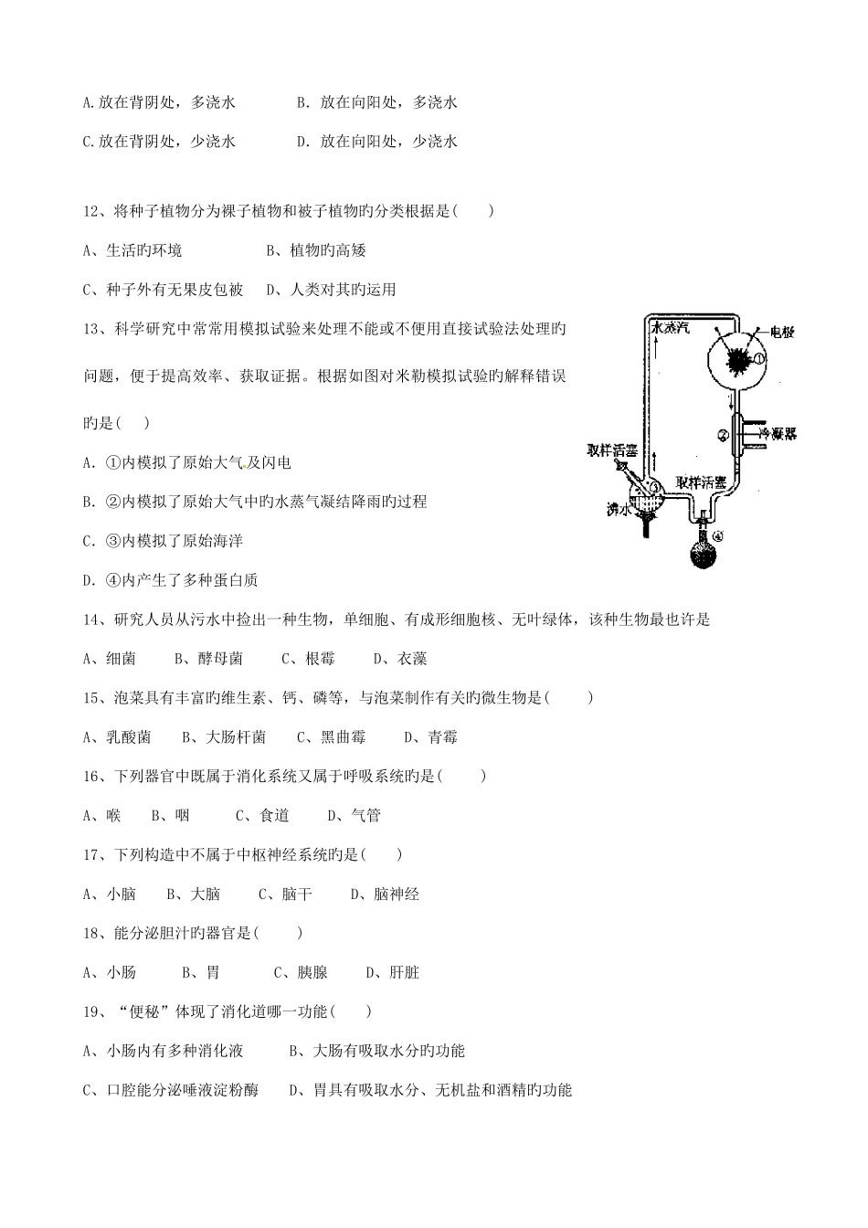 2025年山东省潍坊市初中生物学业水平测试模拟题_第2页