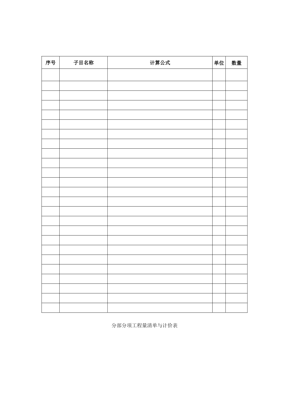 2025年江西省造价员考试试题_第3页