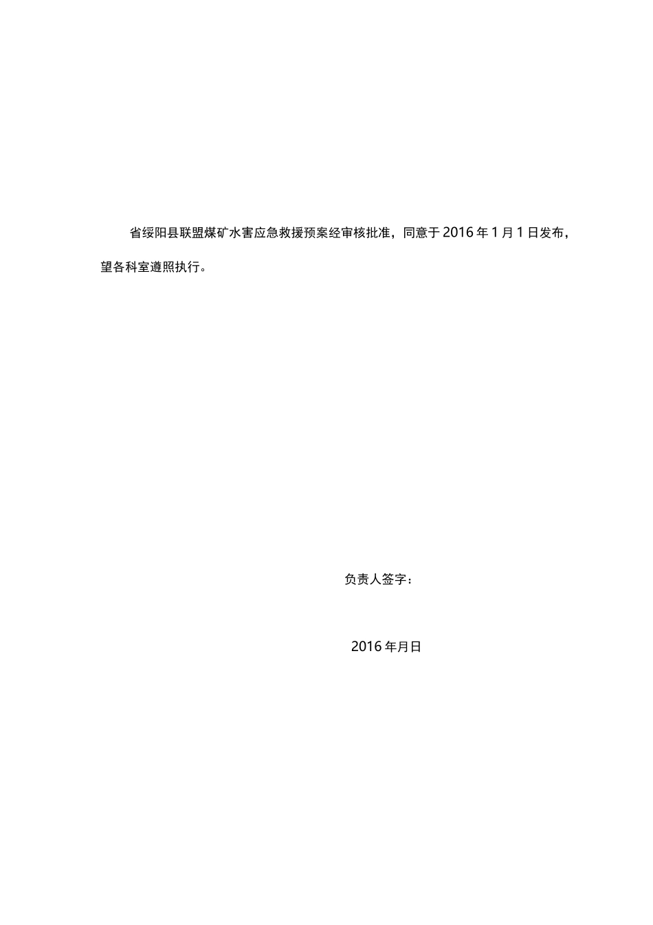 水害应急处置预案与现场处置方案_第2页