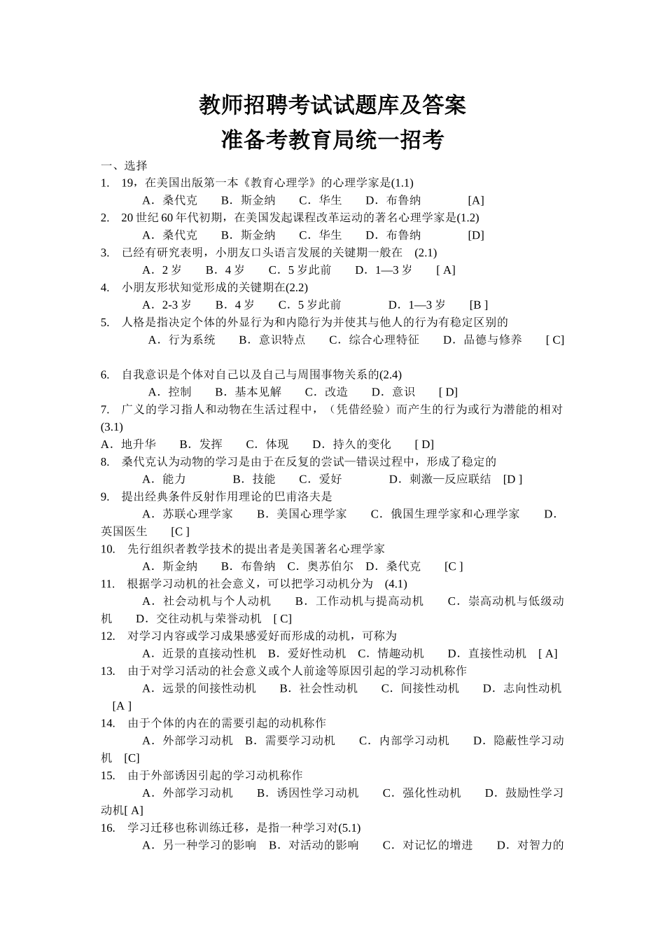 2025年教师招聘考试试题库及答案毕设论文_第1页