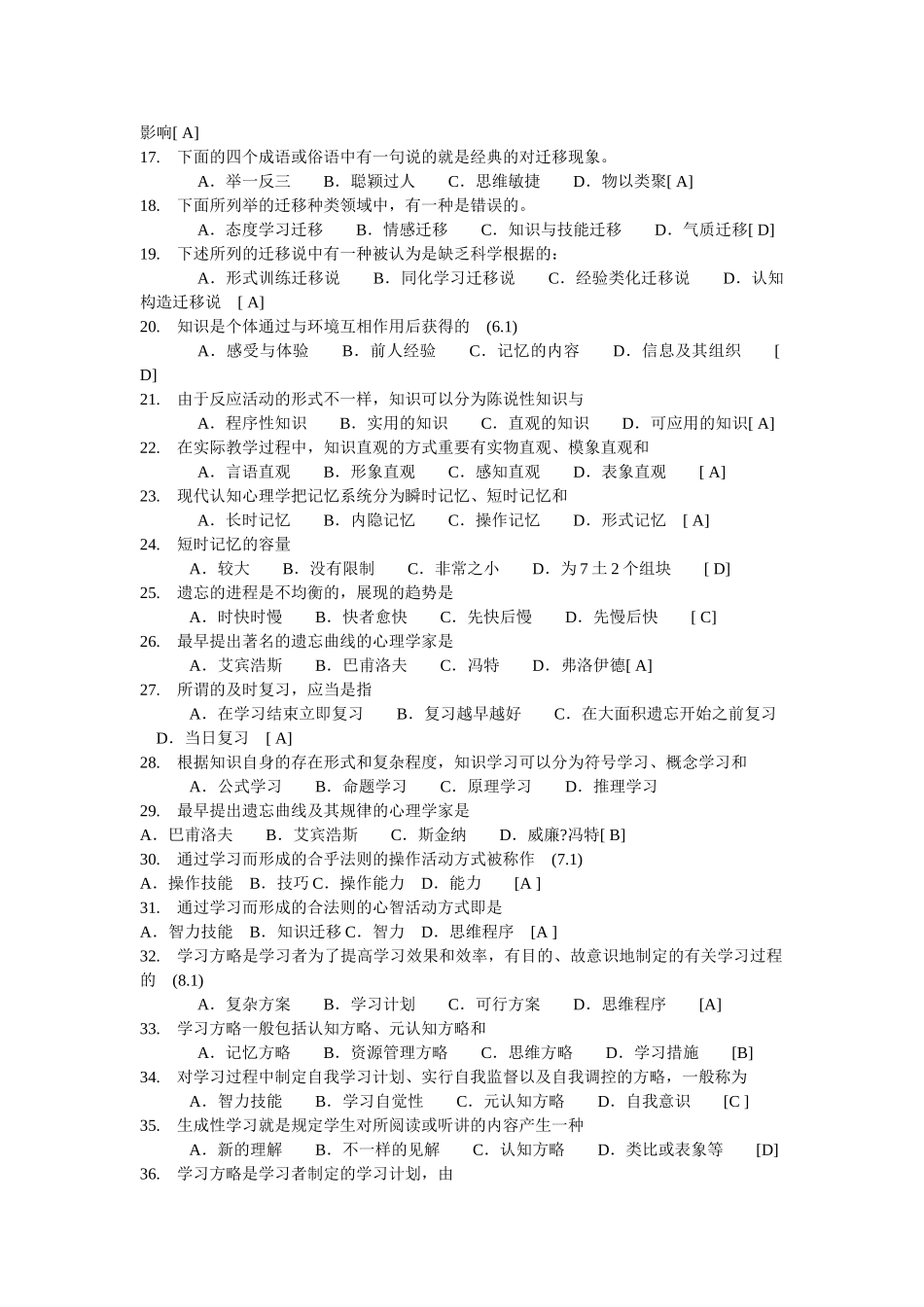 2025年教师招聘考试试题库及答案毕设论文_第2页