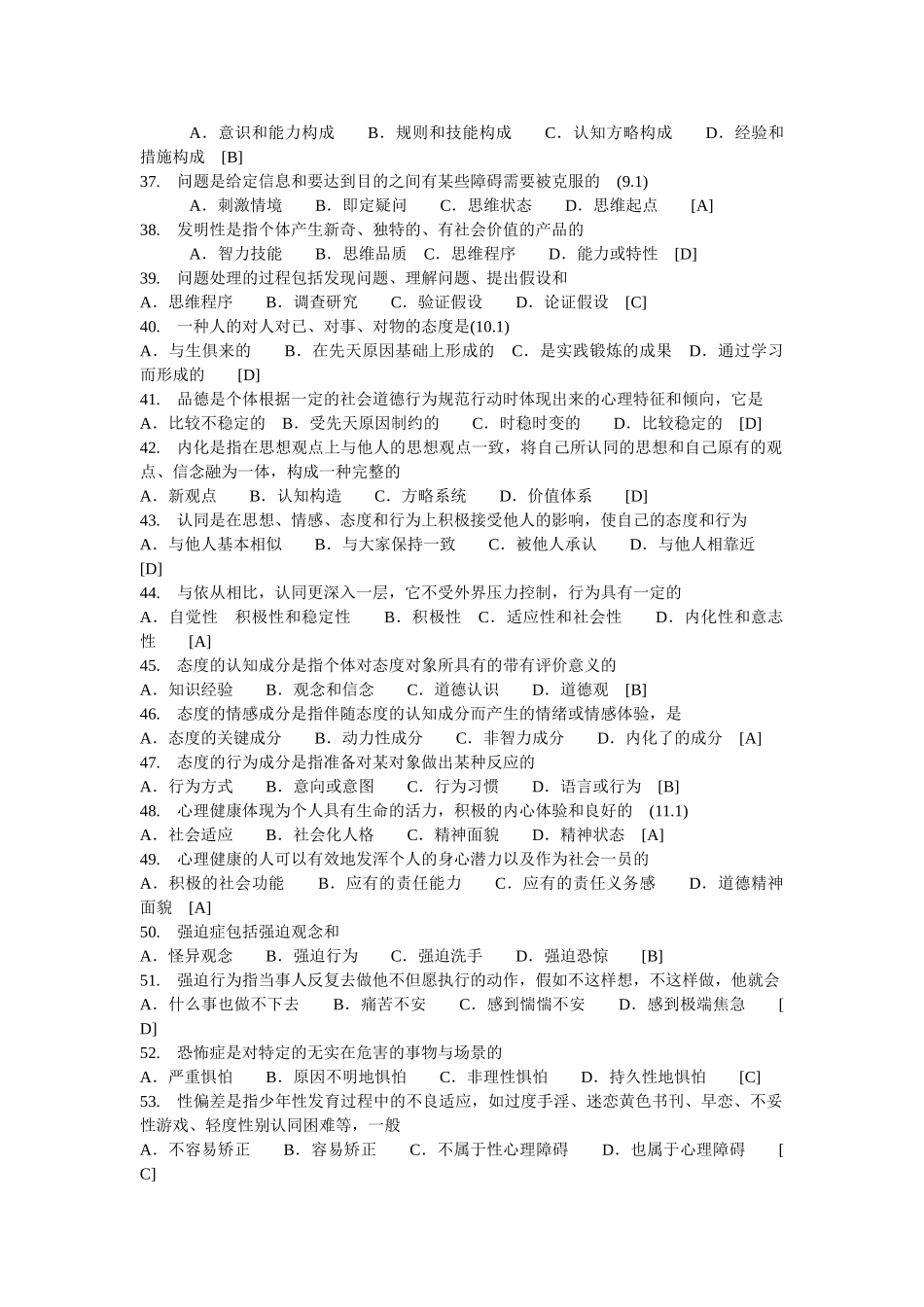 2025年教师招聘考试试题库及答案毕设论文_第3页