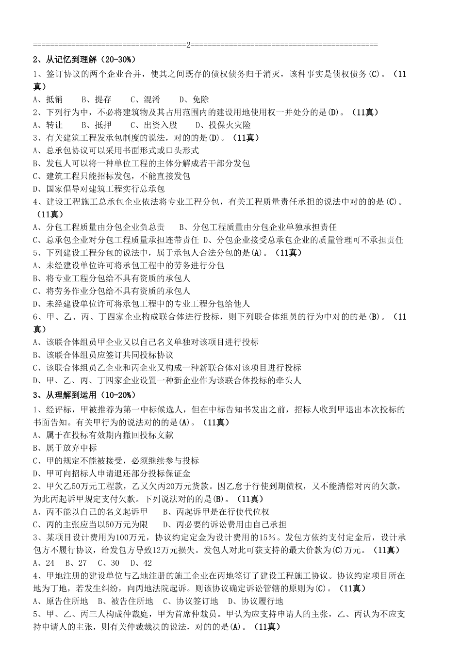 2025年二级建造师建设工程法规及相关知识班重点_第3页