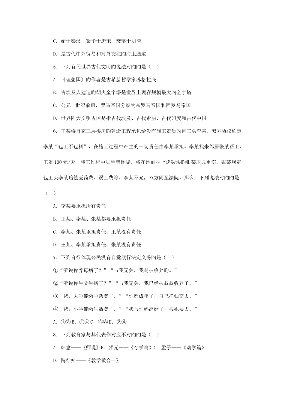 2025年浙江公务员考试行政职业能力测验真题B类及参考答案_第2页