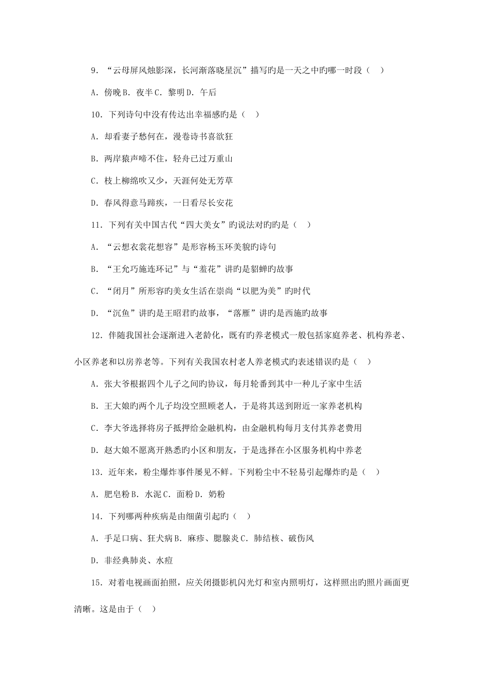 2025年浙江公务员考试行政职业能力测验真题B类及参考答案_第3页