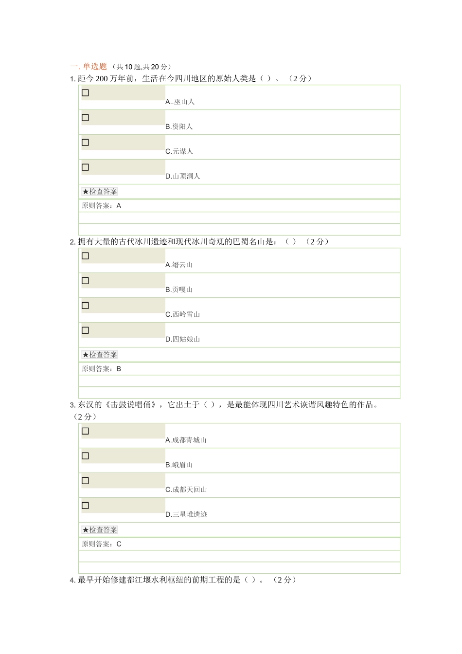 2025年地域文化模拟试题库很重要_第1页