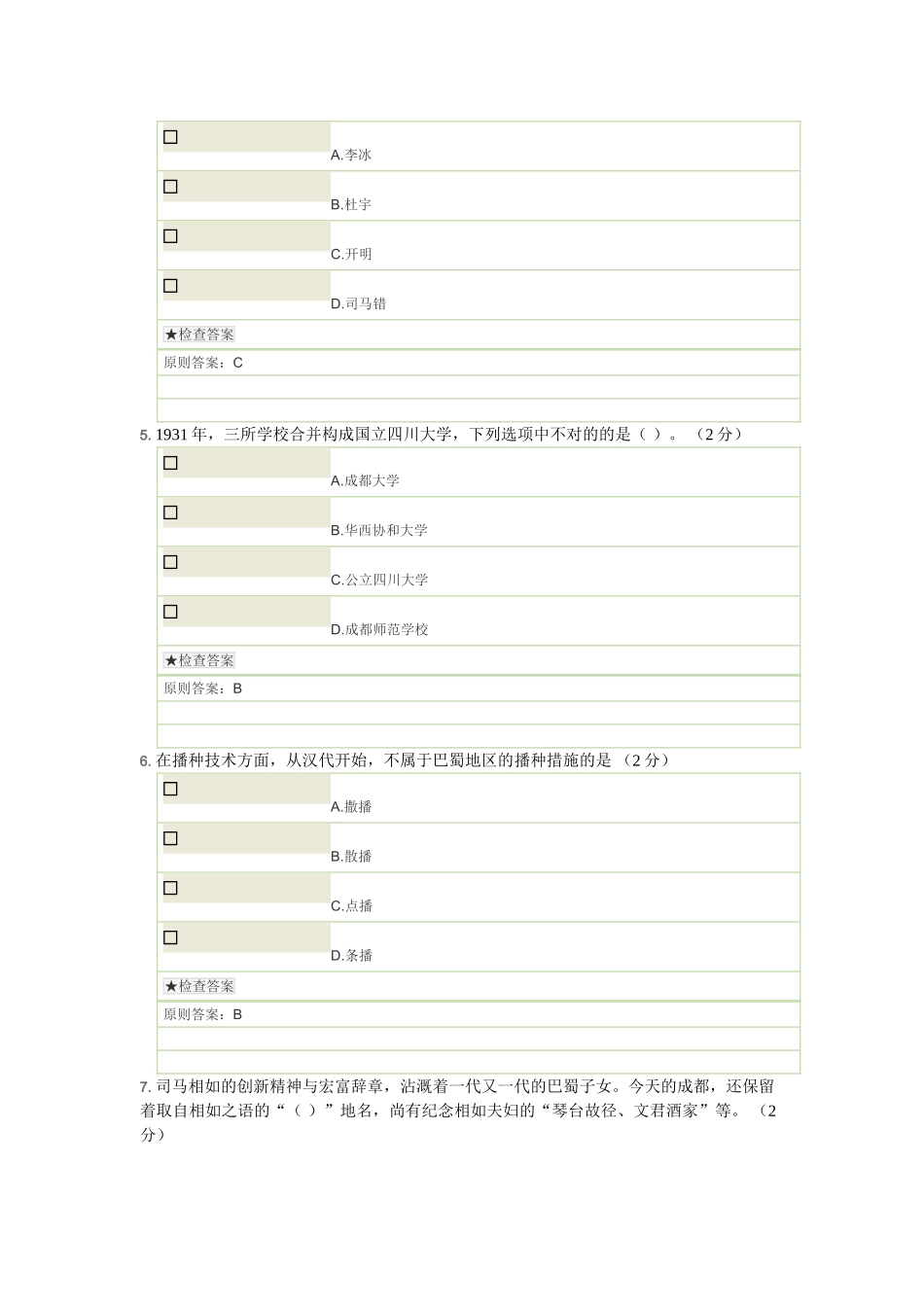 2025年地域文化模拟试题库很重要_第2页