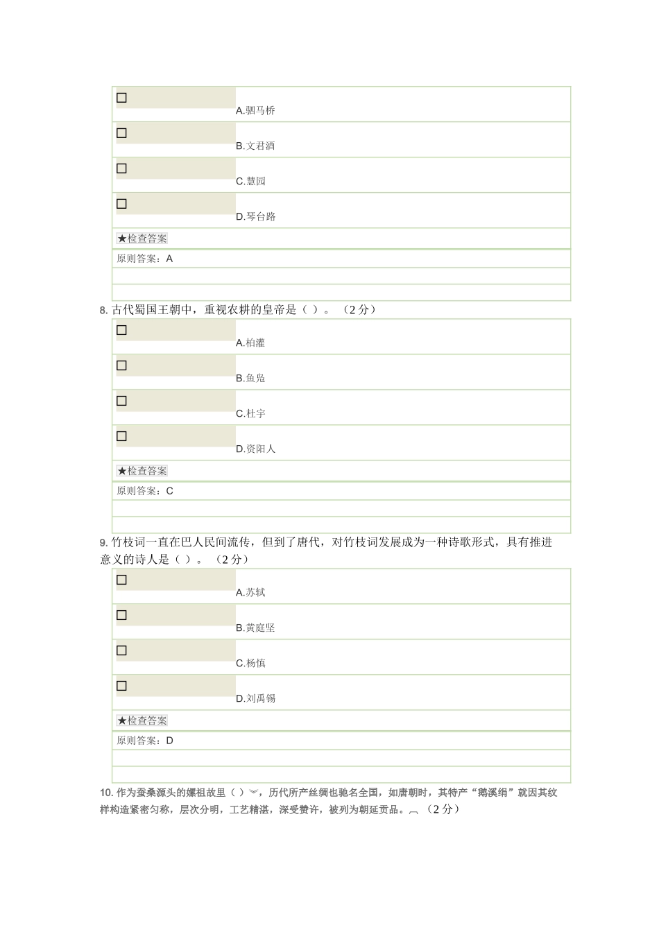 2025年地域文化模拟试题库很重要_第3页