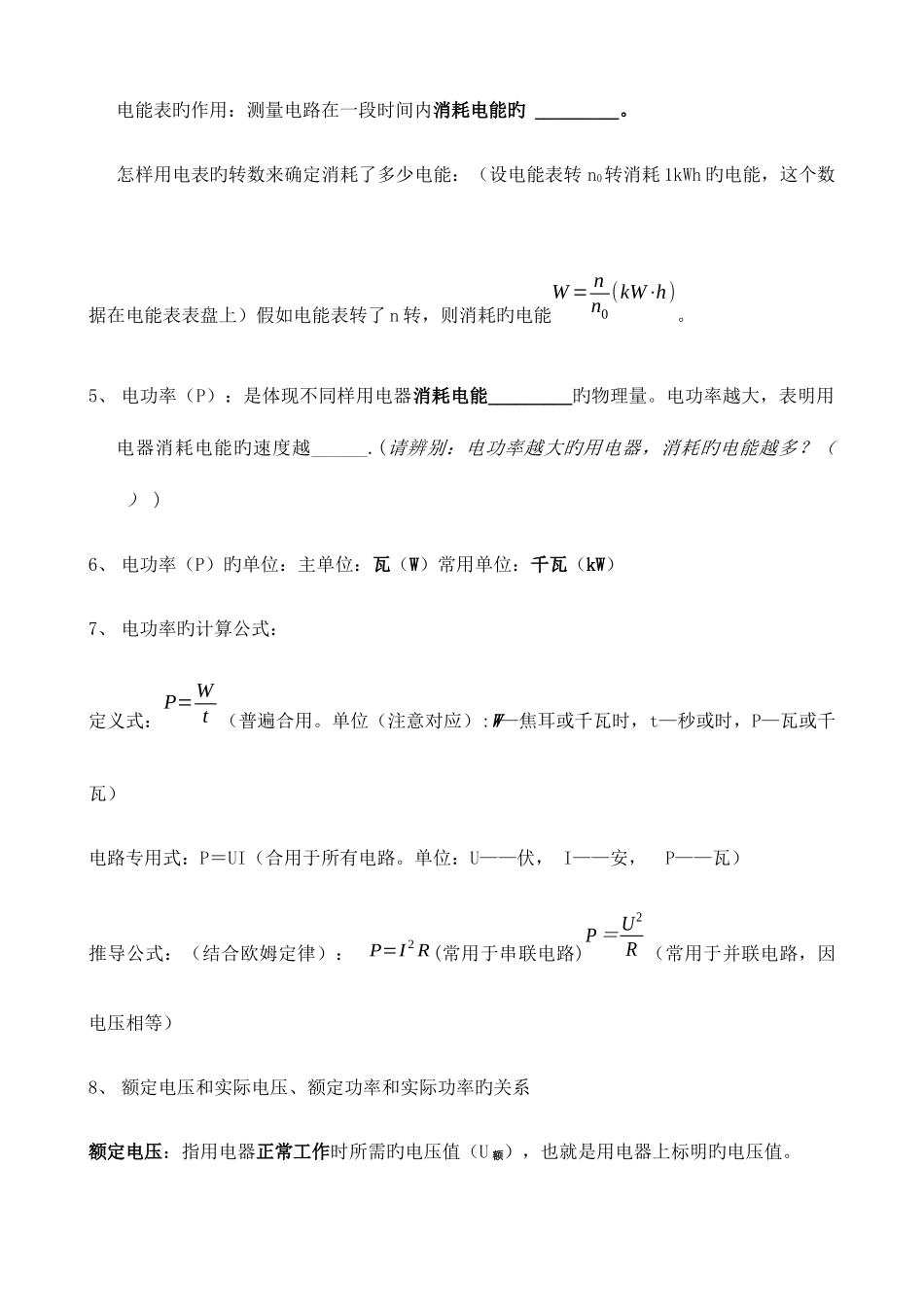 2025年电功和电功率知识点_第2页