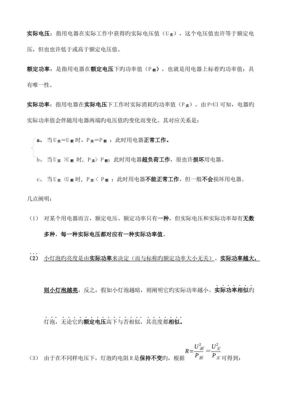 2025年电功和电功率知识点_第3页