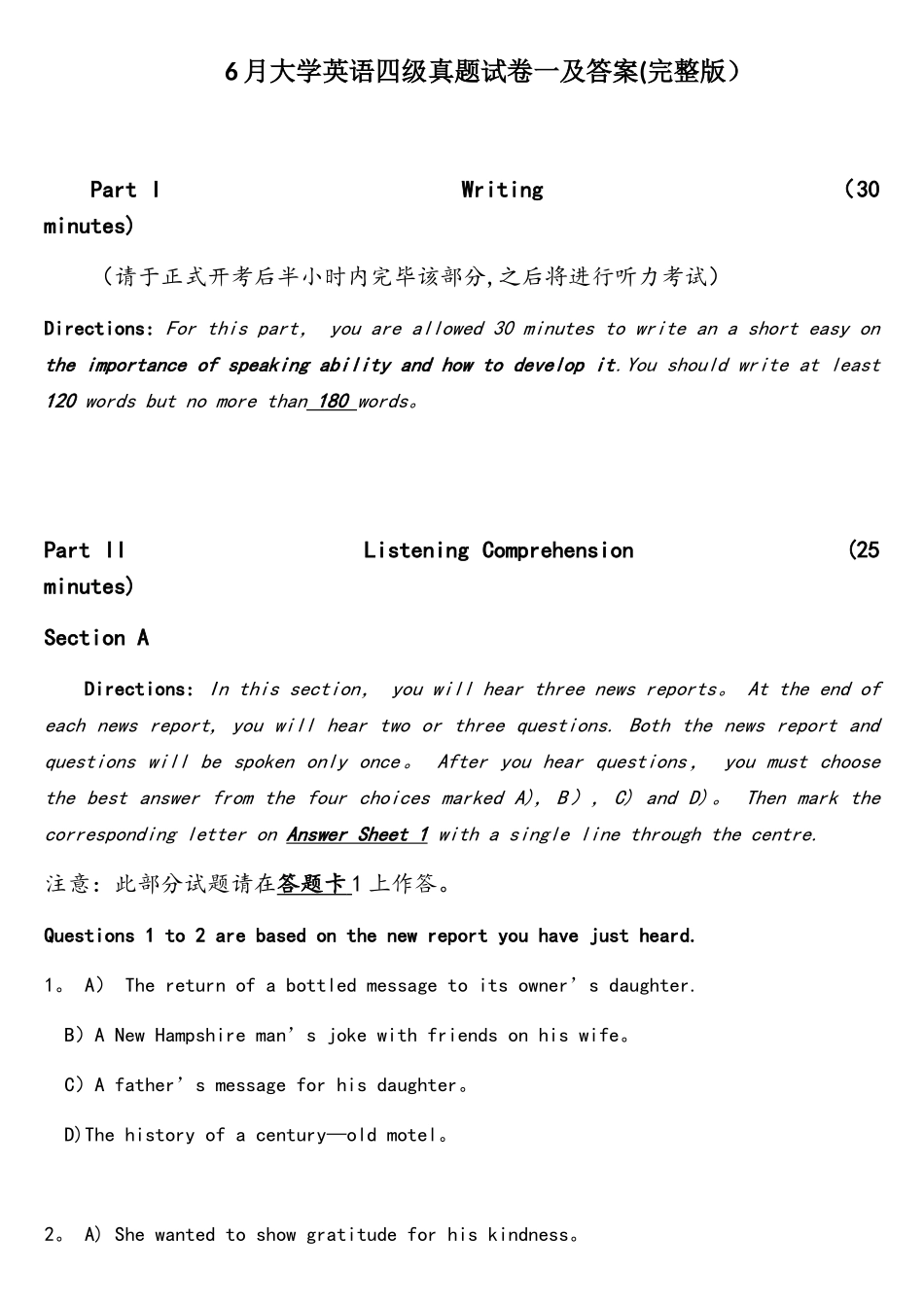 2025年6月大学英语四级真题试卷一及答案_第1页