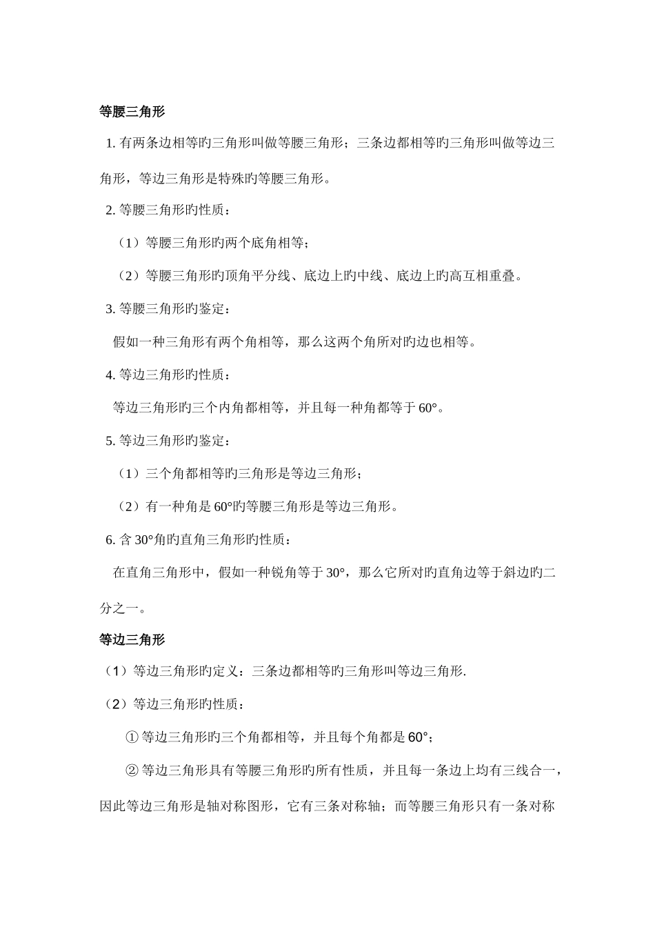 2025年特殊三角形基本知识点整理_第2页