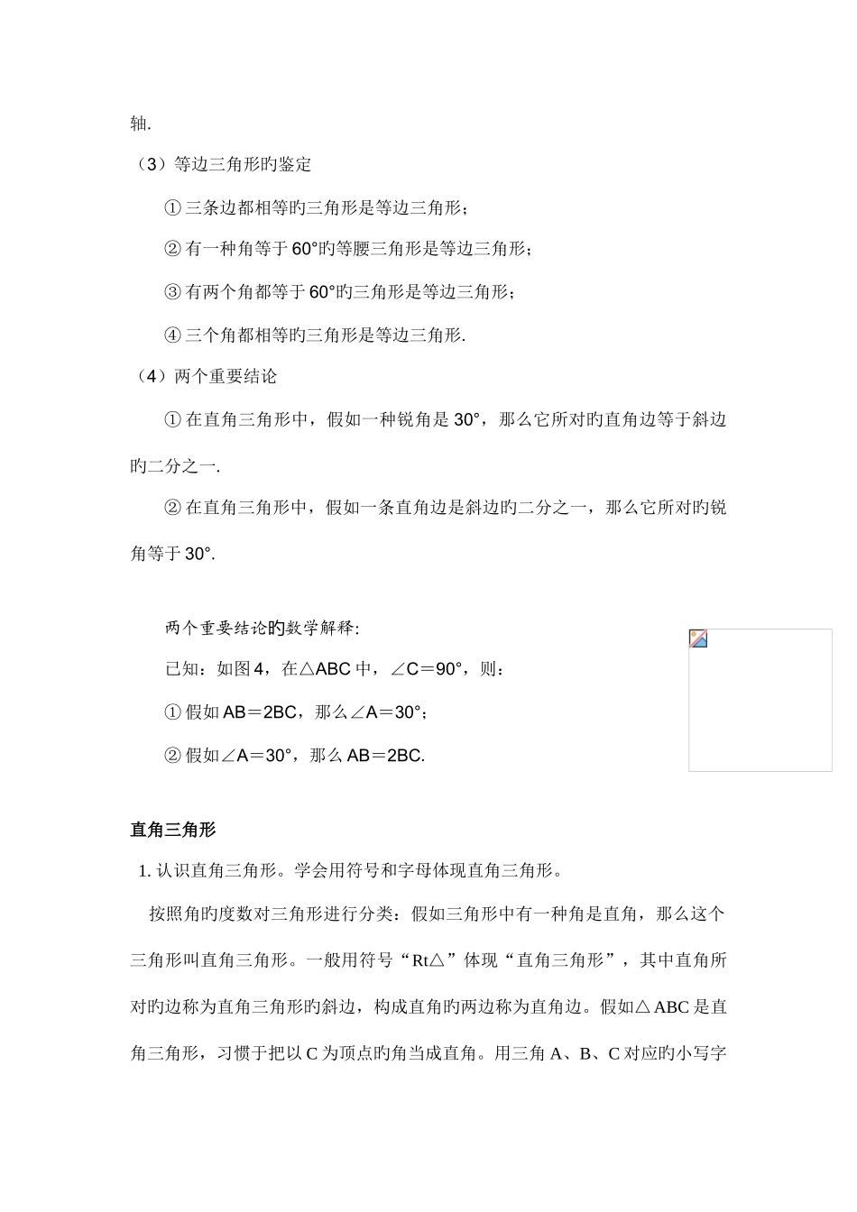 2025年特殊三角形基本知识点整理_第3页