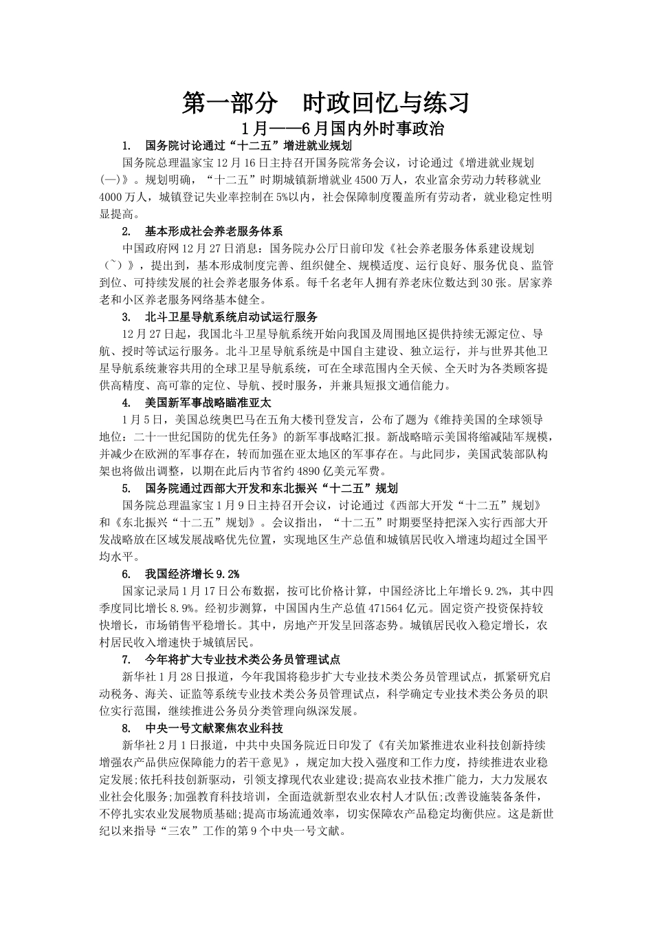 2025年交通银行春季招聘考试模拟试题之时政_第1页