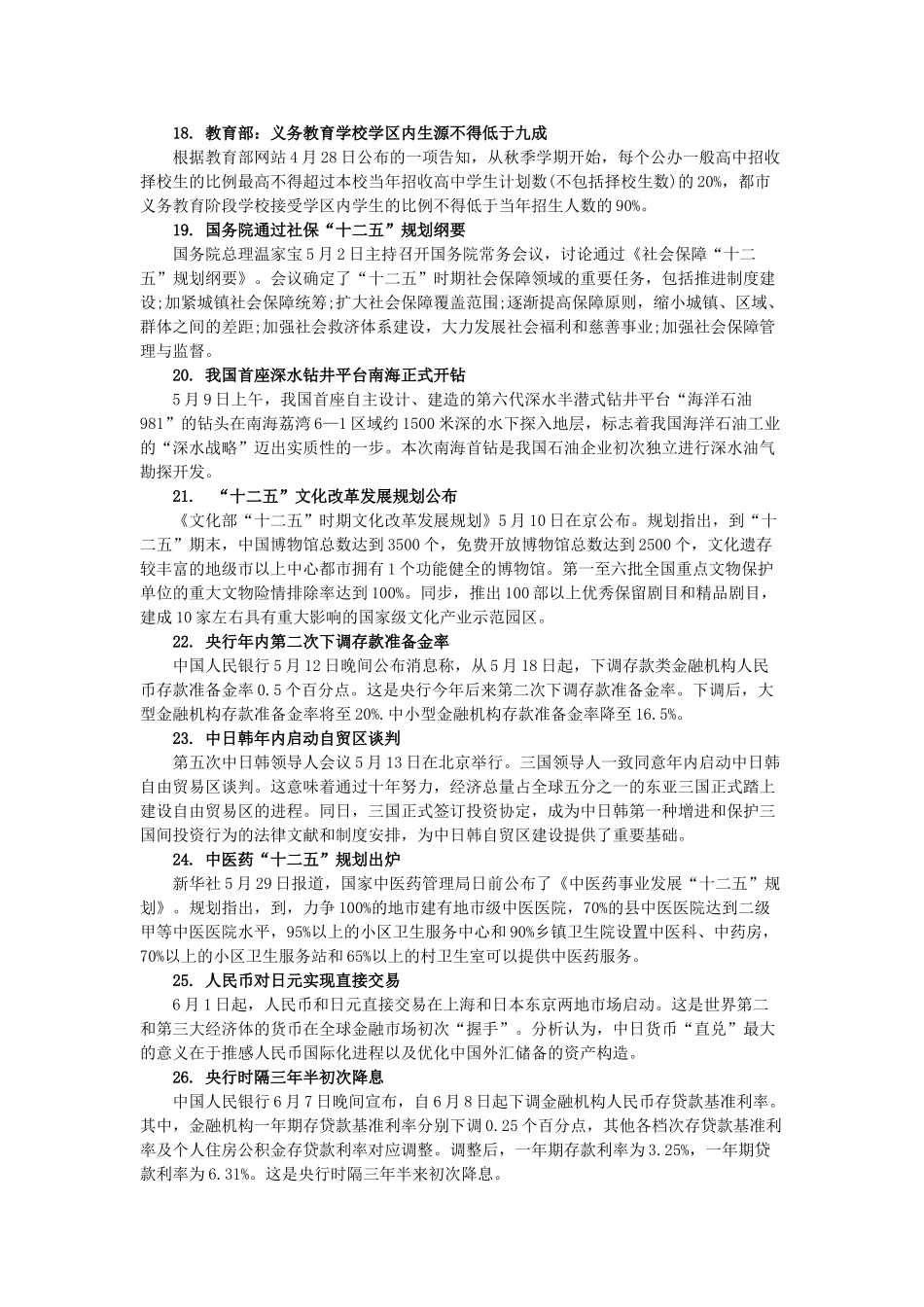 2025年交通银行春季招聘考试模拟试题之时政_第3页