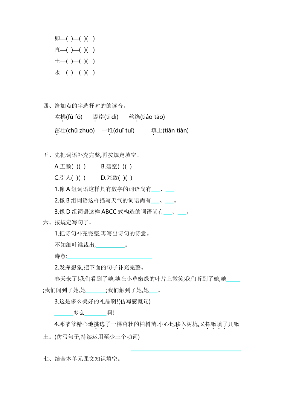2025年部编版二年级语文下册全册单元测试题及答案教学内容_第3页