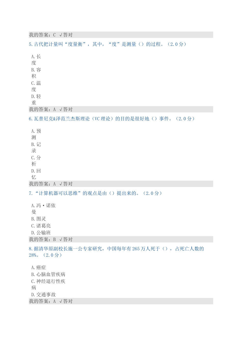 2025年公需科目人工智能与健康试题及答案培训讲学_第3页