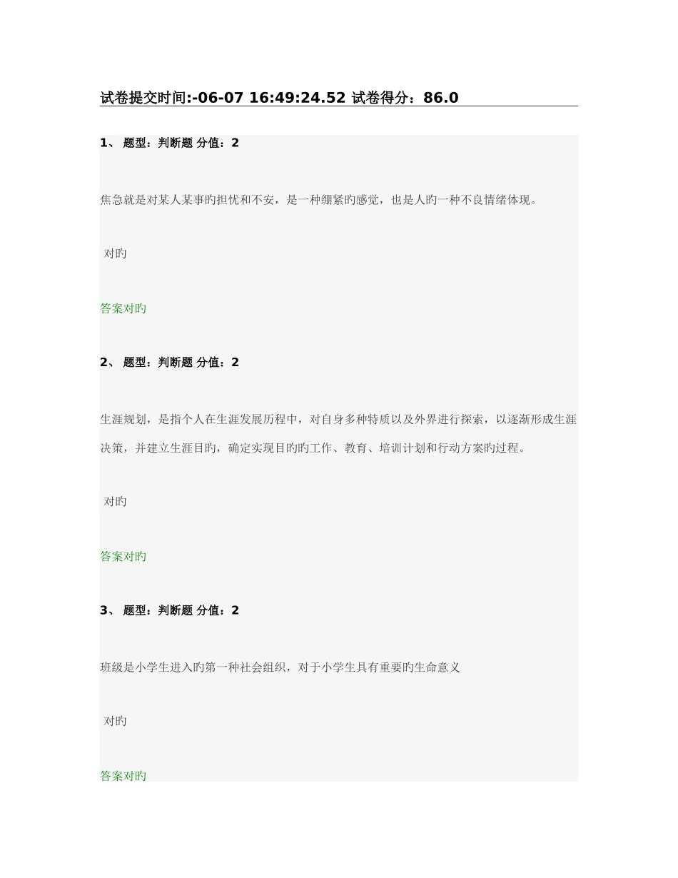 2025年江苏省教师心理健康知识网络竞赛试题_第1页