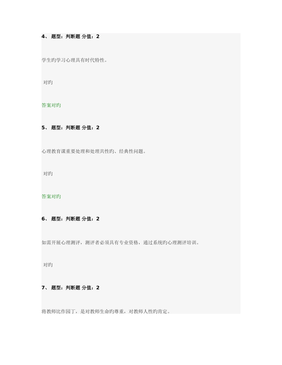 2025年江苏省教师心理健康知识网络竞赛试题_第2页