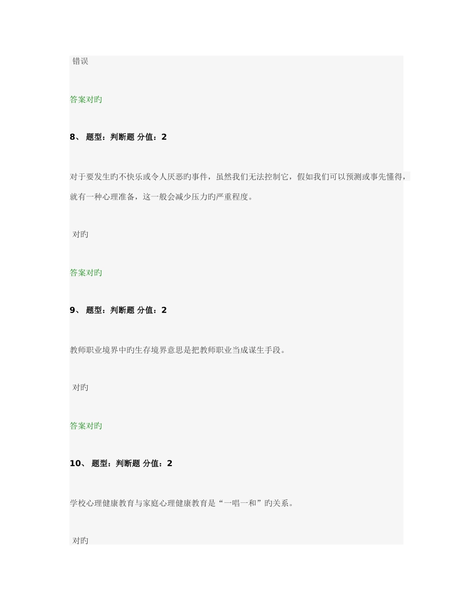 2025年江苏省教师心理健康知识网络竞赛试题_第3页