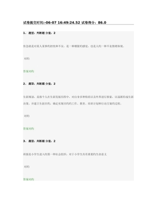 2025年江苏省教师心理健康知识网络竞赛试题