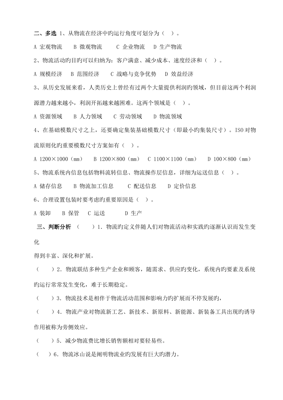 2025年物流学概论形成性考核册_第2页