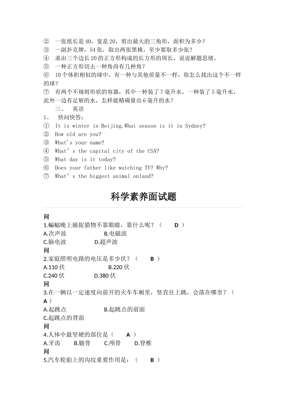 2025年宝鸡小升初面试题_第2页