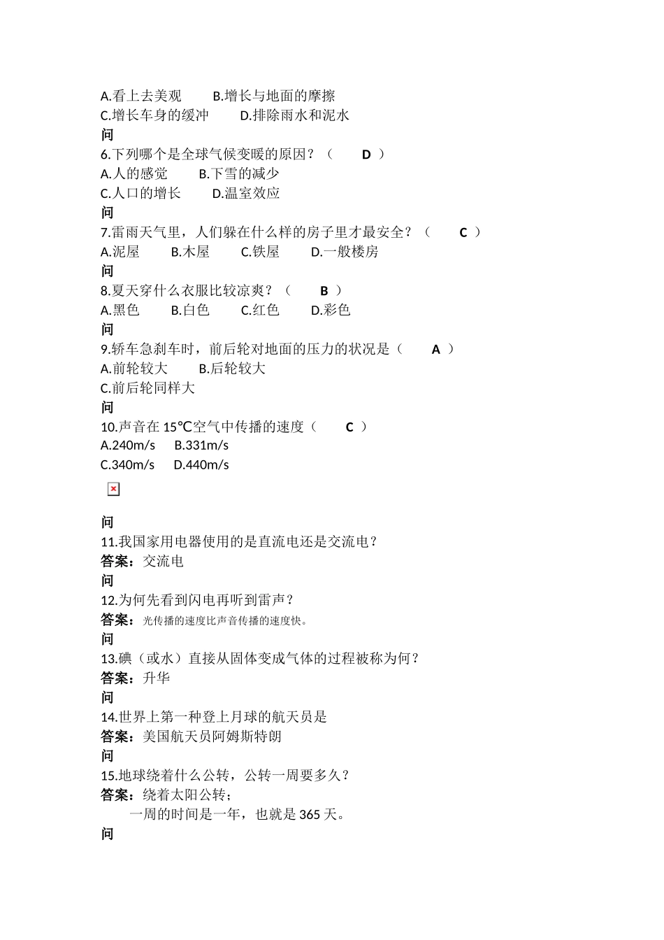 2025年宝鸡小升初面试题_第3页