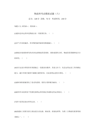 2025年物流师考试模拟试题