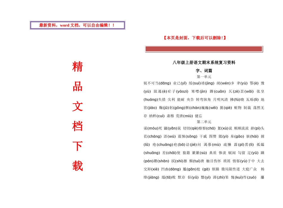2025年八年级上册期末复习基础知识试题版_第1页