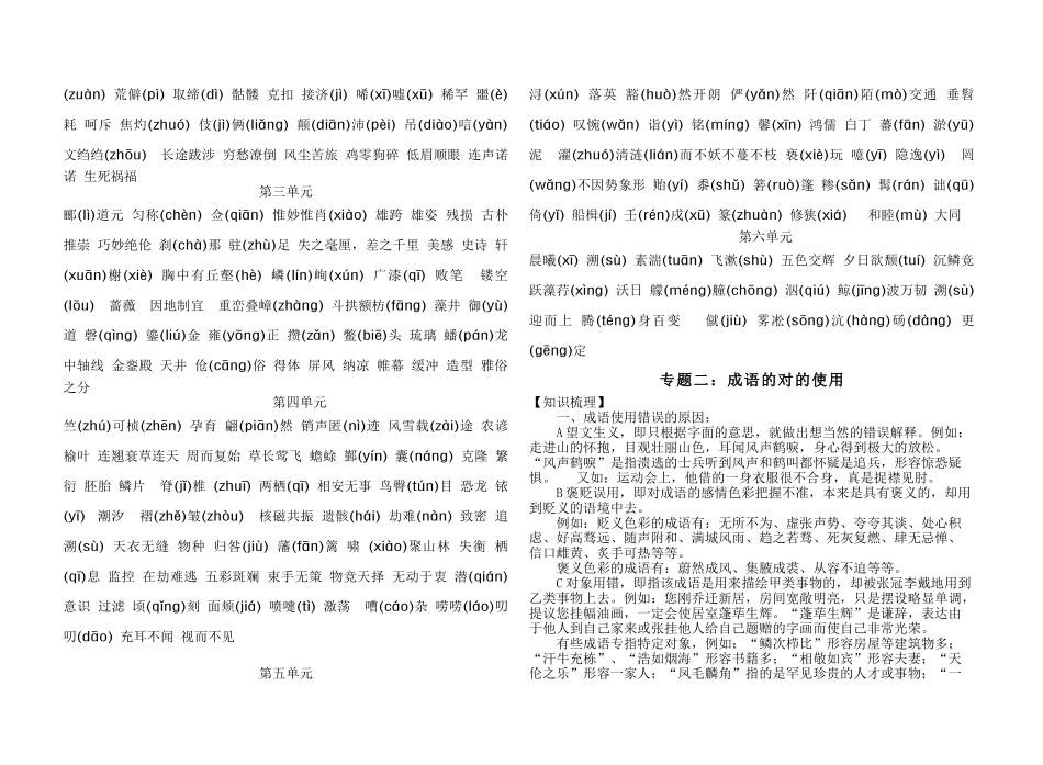 2025年八年级上册期末复习基础知识试题版_第2页