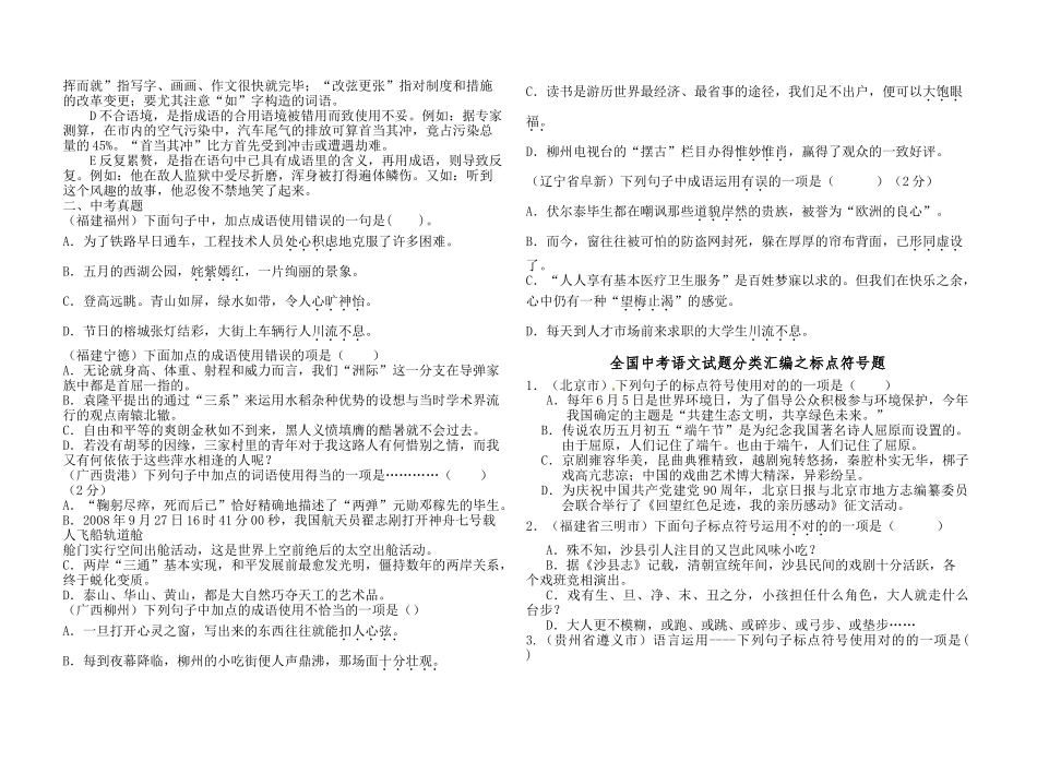 2025年八年级上册期末复习基础知识试题版_第3页
