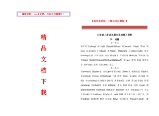 2025年八年级上册期末复习基础知识试题版