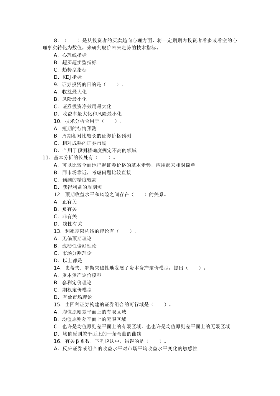 2025年10月证券从业资格考试投资分析真题及答案解析_第2页