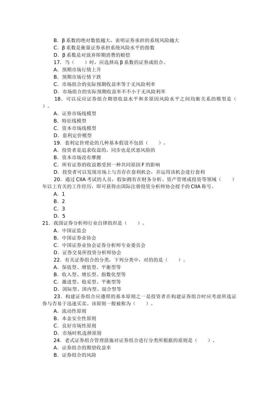2025年10月证券从业资格考试投资分析真题及答案解析_第3页
