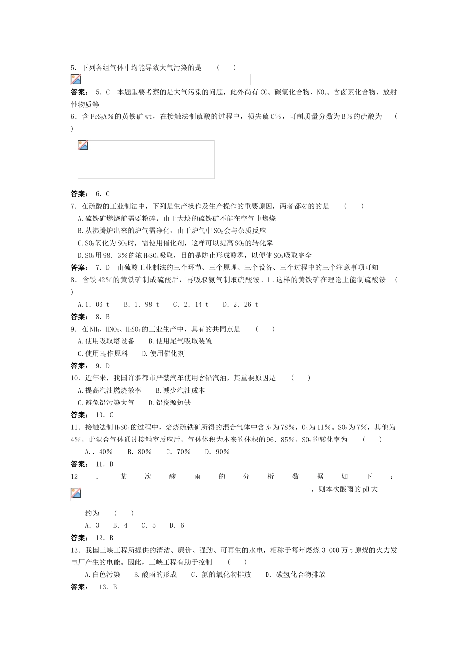 2025年高考化学知识点精析测试题_第2页