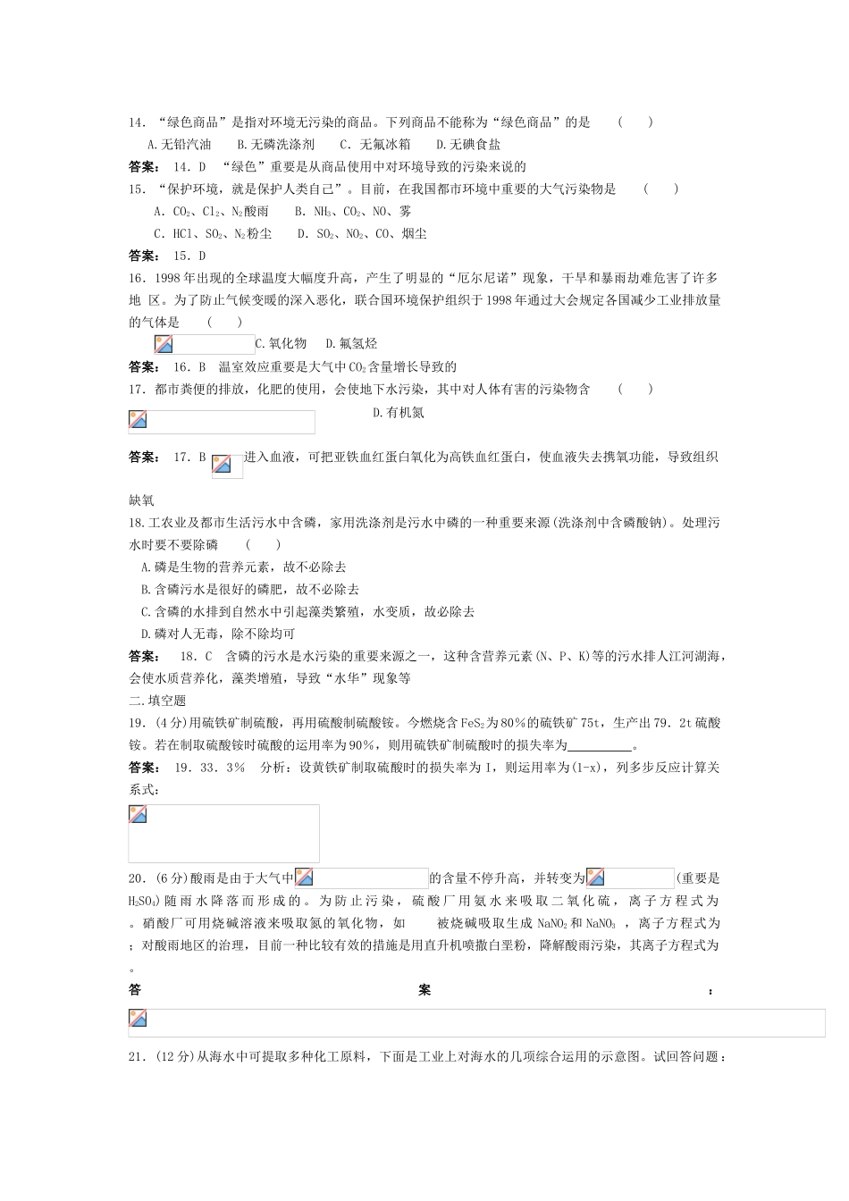 2025年高考化学知识点精析测试题_第3页