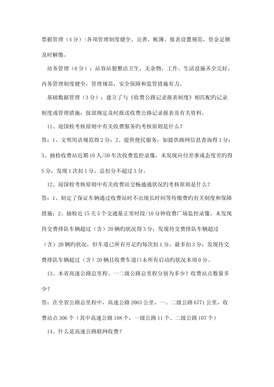 2025年迎国检强化知识试题_第3页