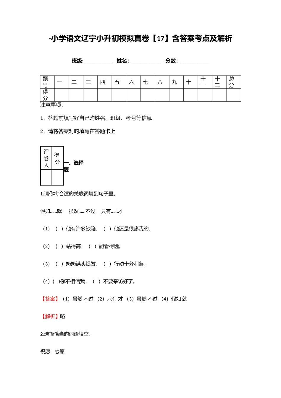 2025年小学语文辽宁小升初模拟真卷含答案考点及解析_第1页